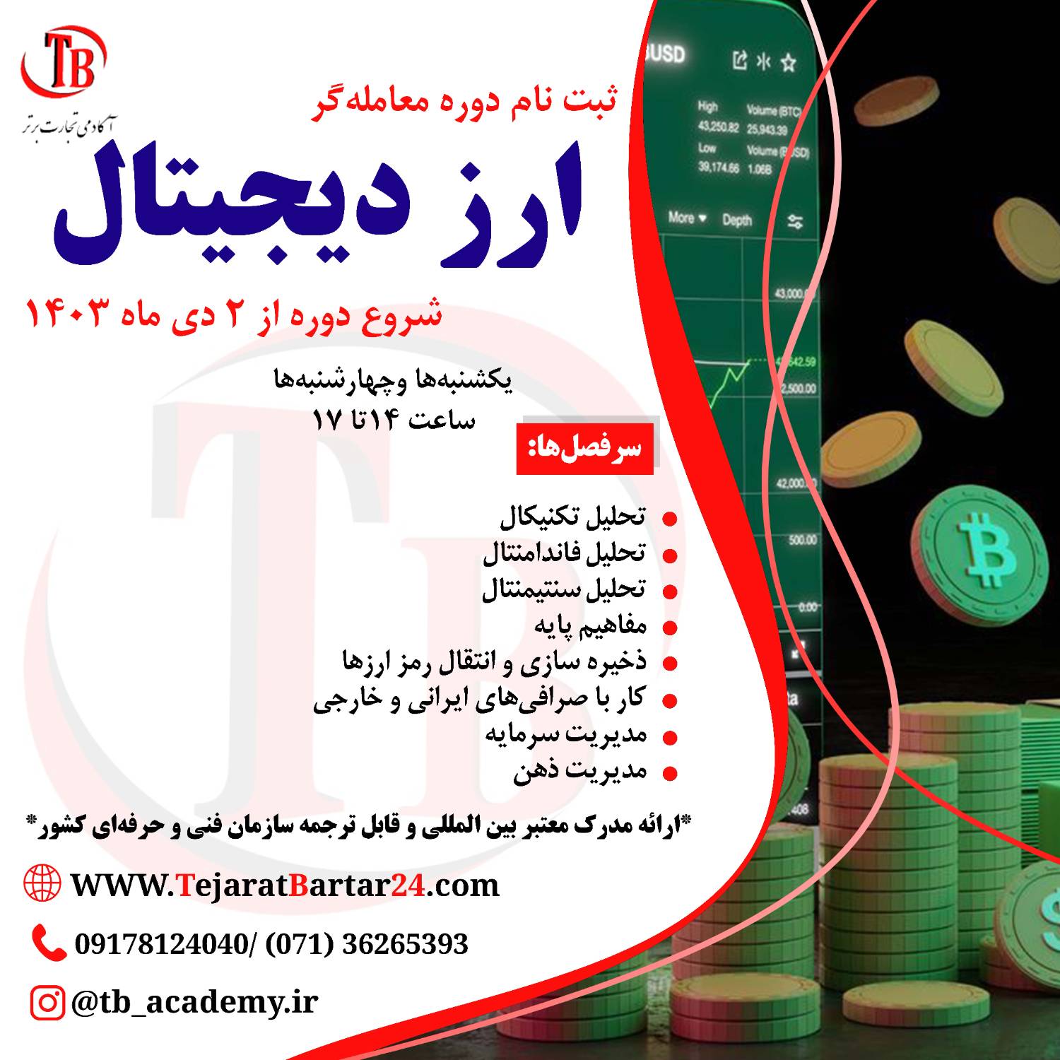 معامله گر ارزهای دیجیتال